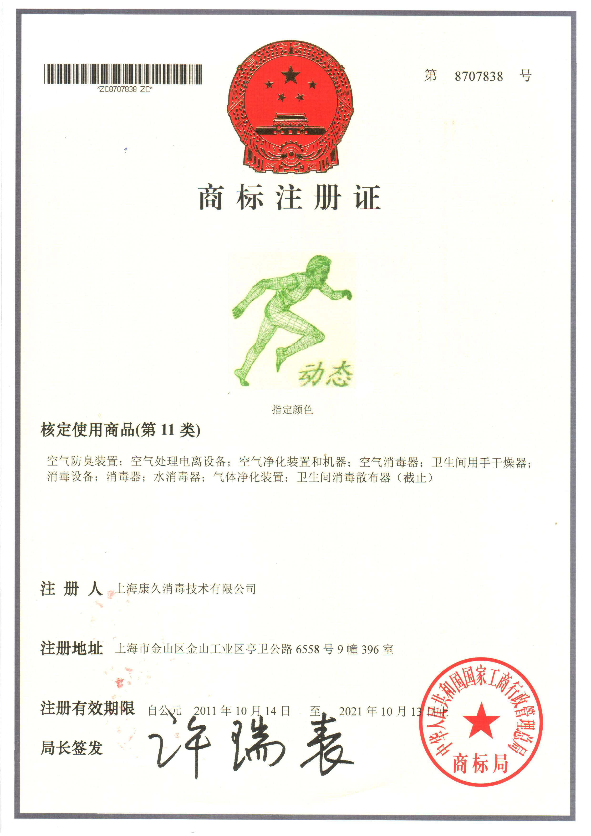 “宁河商标注册证动态